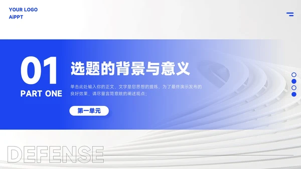 蓝色简约风毕业答辩PPT模板