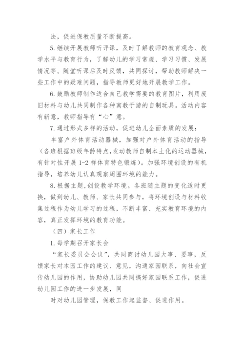 幼儿园保教工作总结_1.docx