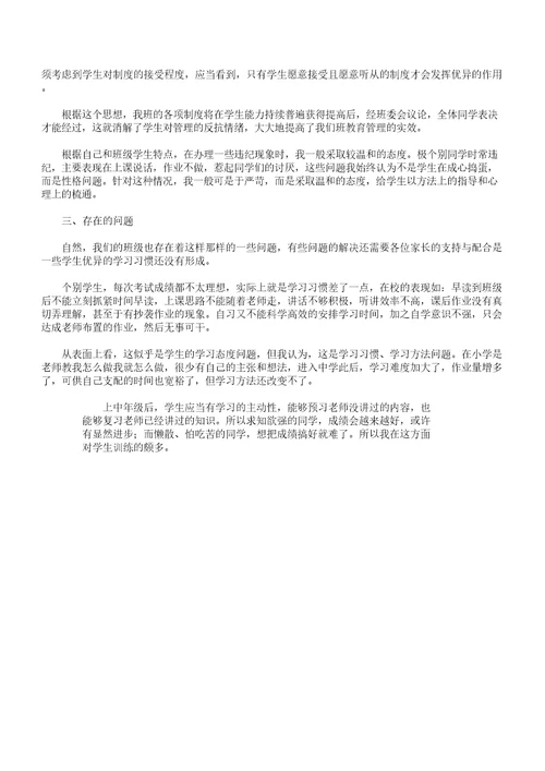 班主任家长会发言稿四年级