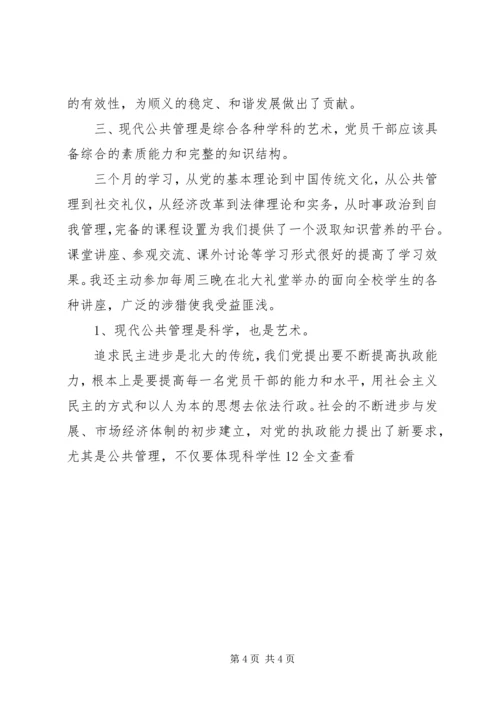 第五期劳模疗休养研修班学员石铁臣学习心得 (4).docx