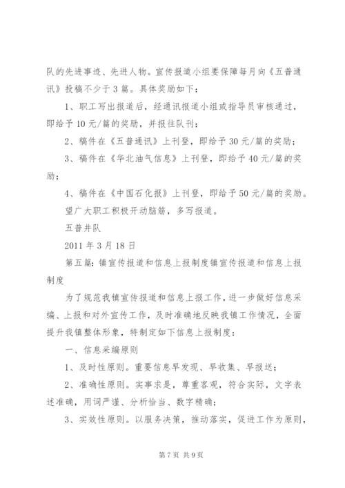 宣传报道和信息公开管理制度.docx