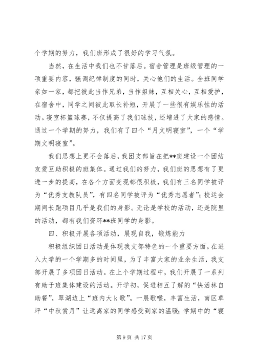 优秀团支部申请书_1 (3).docx