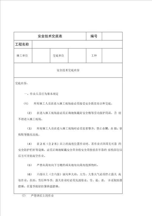 CFG桩基安全技术交底