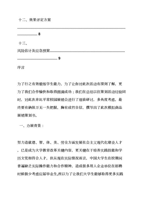 展会营销活动专业策划专项方案.docx