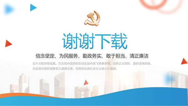大气蓝色党支部党建学习教育微党课动态PPT