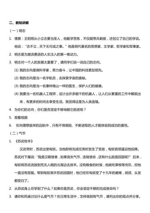 【核心素养目标】10.1 传统美德 源远流长 第一课时  教案设计
