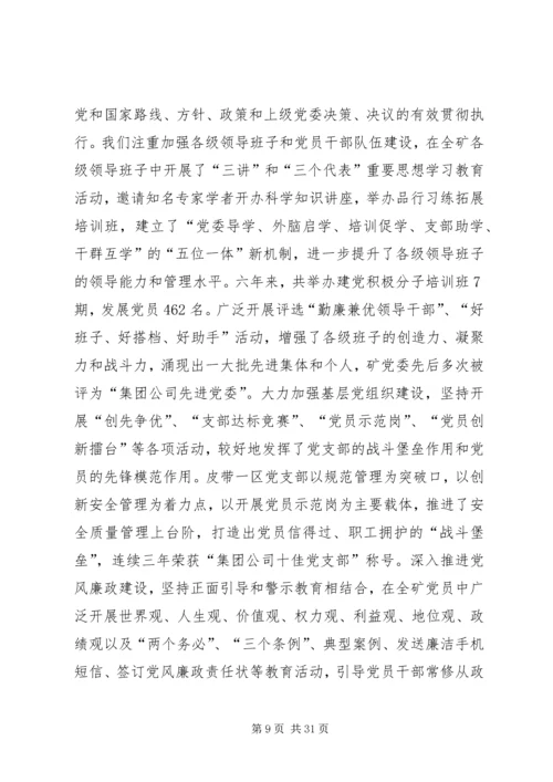 煤矿党员代表大会工作报告 (4).docx