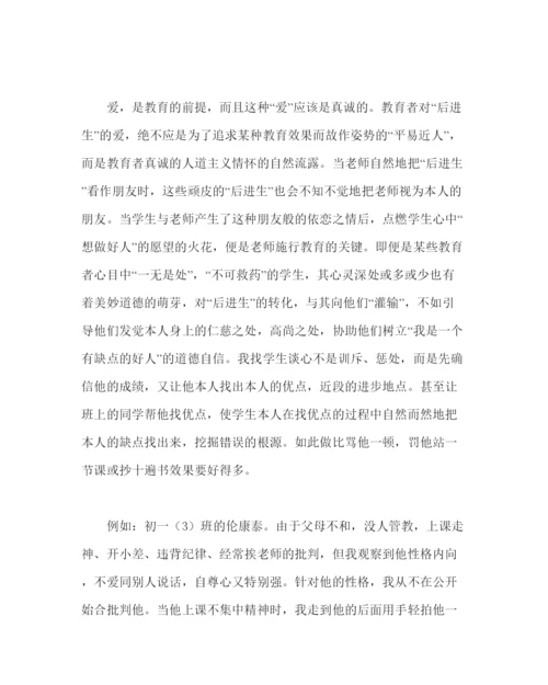 【精编】政教处范文情智教育教师论文我对转化后进生的一点体会.docx