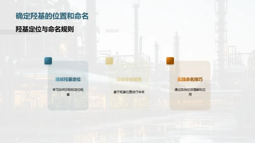 醇类化合物全解析
