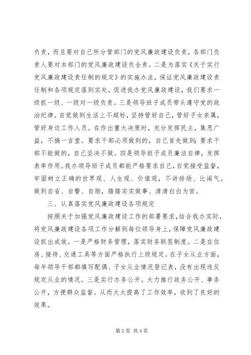 物资办党风廉政建设工作汇报材料.docx