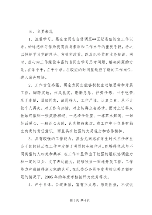 信访工作先进个人事迹材料.docx