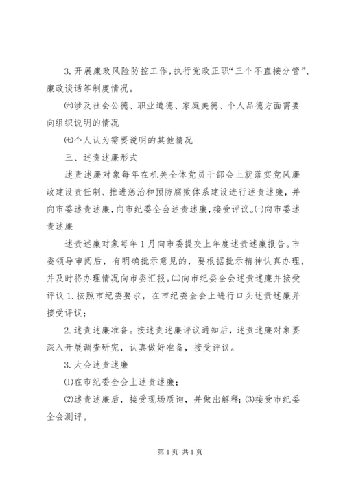 领导干部述责述纪述廉制度 (4).docx