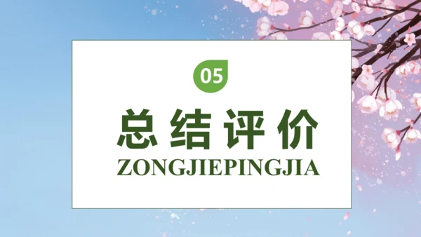 【核心素养】部编版语文四年级下册-4.三月桃花水（课件）