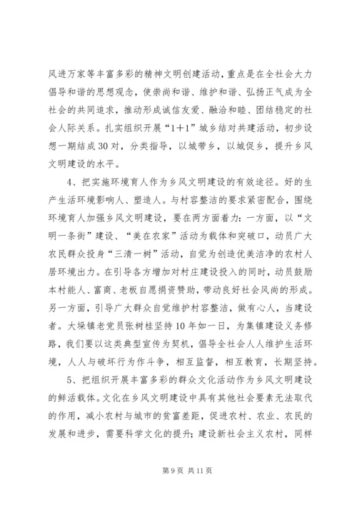 乡风文明建设工作汇报材料.docx