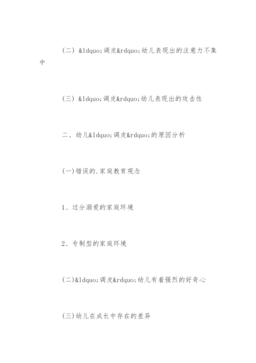 教育学专业论文提纲.docx