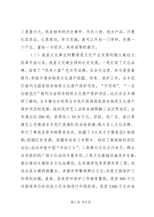 县文化产业发展的调研报告.docx