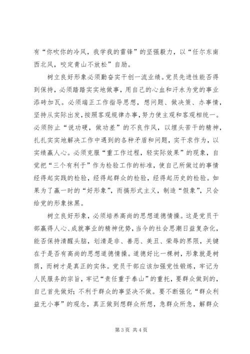 树立良好党员形象增强党的凝聚力.docx