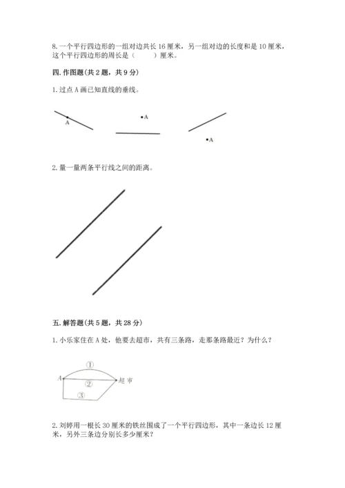 北京版四年级下册数学第三单元 平行与相交 测试卷附答案（完整版）.docx