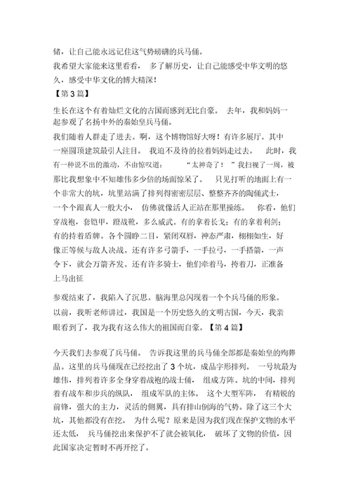 参观兵马俑作文300字