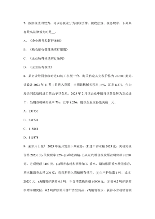2023年广西下半年注册税务师试题.docx