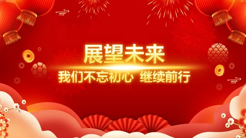 新年元旦2023兔年拜年电子贺卡PPT