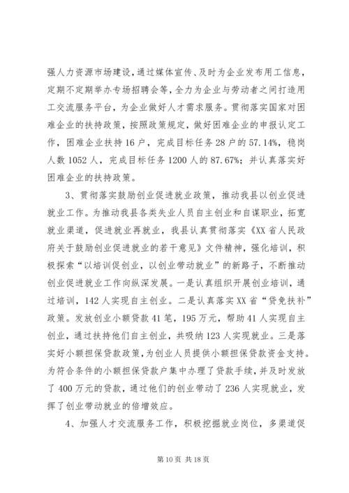 人事劳动和社会保障局上半年工作总结精编.docx