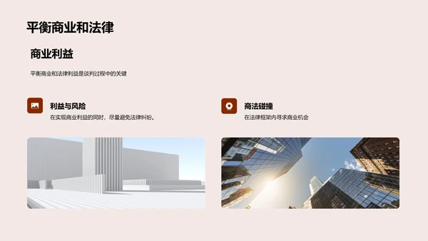 精通商业对话艺术