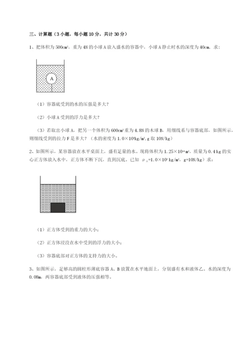 广西南宁市第八中学物理八年级下册期末考试综合训练试卷（含答案详解）.docx