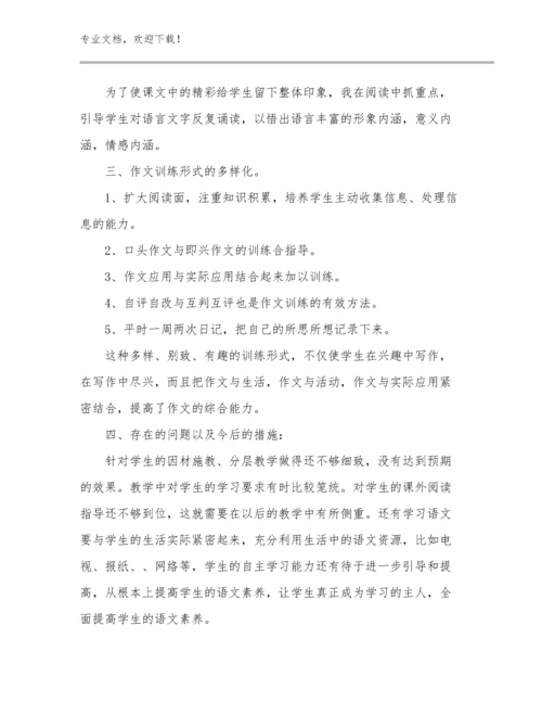 2024年关于新教师培训心得体会范文范文29篇.docx