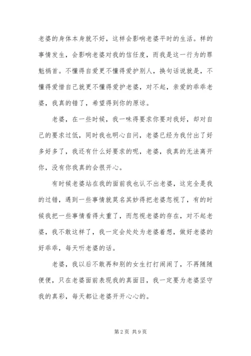 做错事写给老婆的检讨书1000字三篇.docx