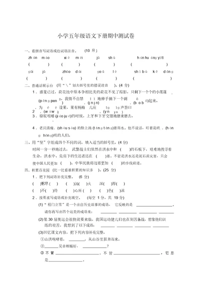 2020年春季最新部编版五年级语文下册期中测试题附答案