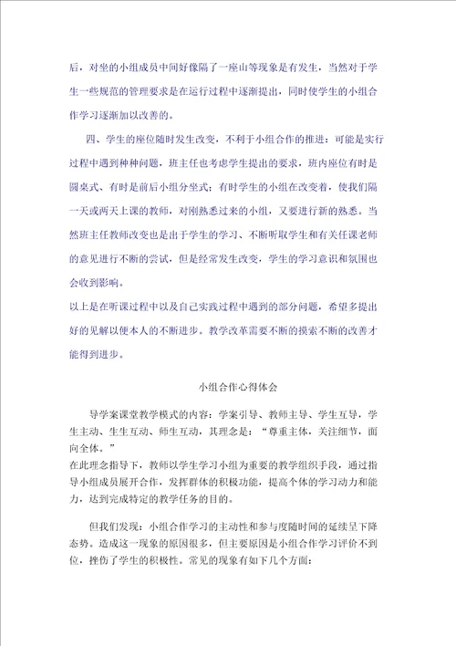 小组合作存在的问题小结