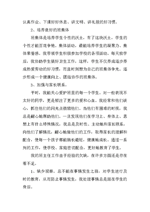 小学二年级工作总结4篇范文