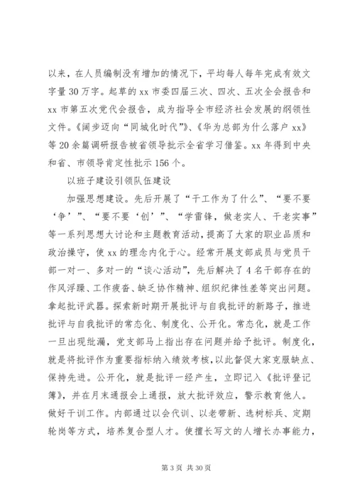 党支部典型事迹材料八篇.docx