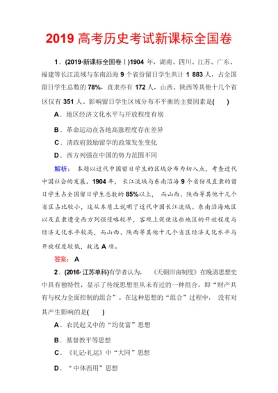 2019高考历史考试新课标全国卷005556.docx