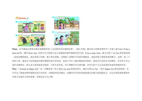 Unit 3 It has a short tail  A Story time 单元整体教学设计