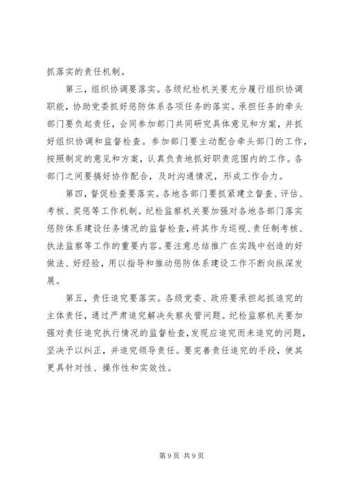 学习惩防体系建设的体会 (2).docx