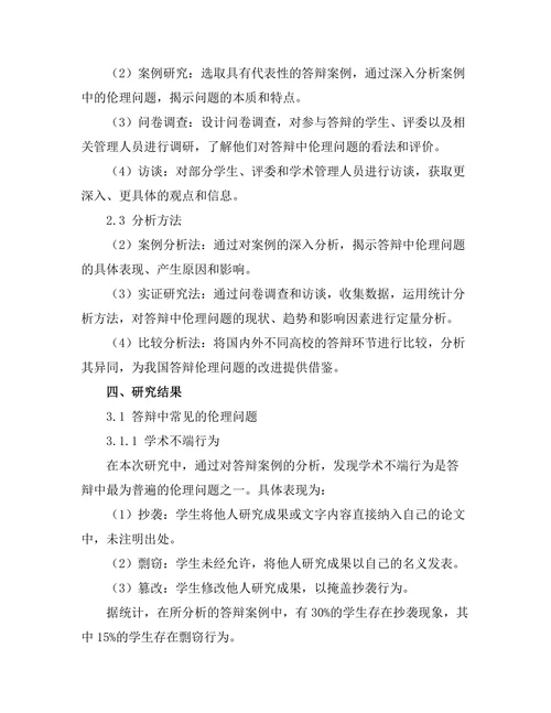 答辩中的伦理问题讨论