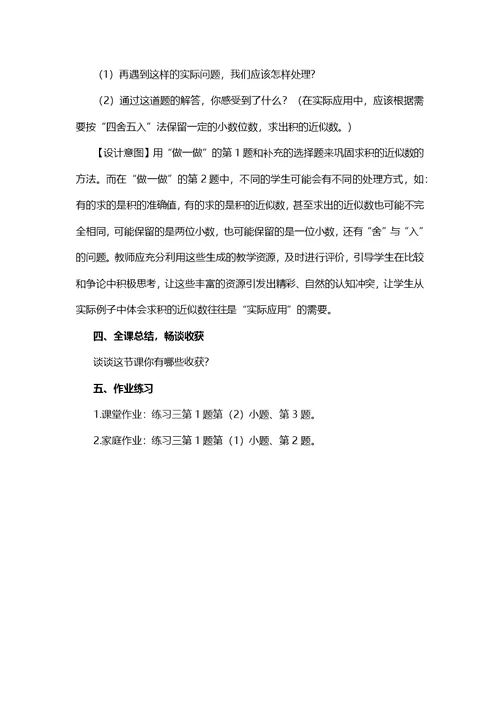 五年级上册数学教案小数乘法人教新课标