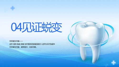 口腔健康守护计划牙科工作总结PPT