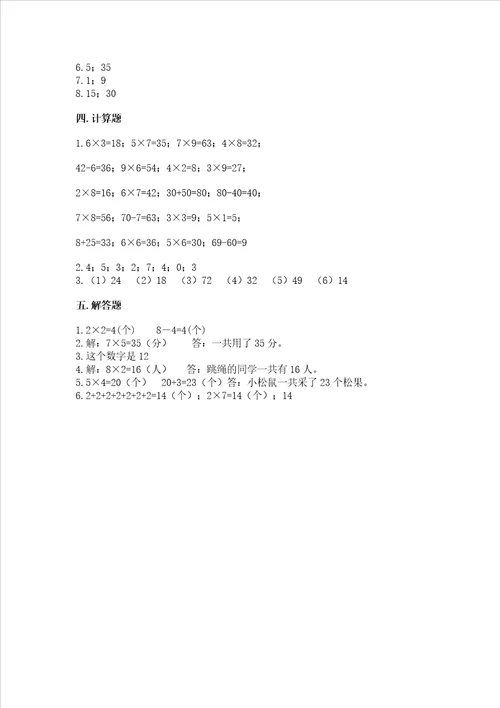 小学二年级数学知识点19的乘法专项练习题附答案完整版