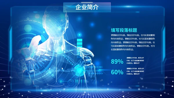 蓝色爆炸科技风片头招商投融资公司简介产品介绍PPT公司介绍