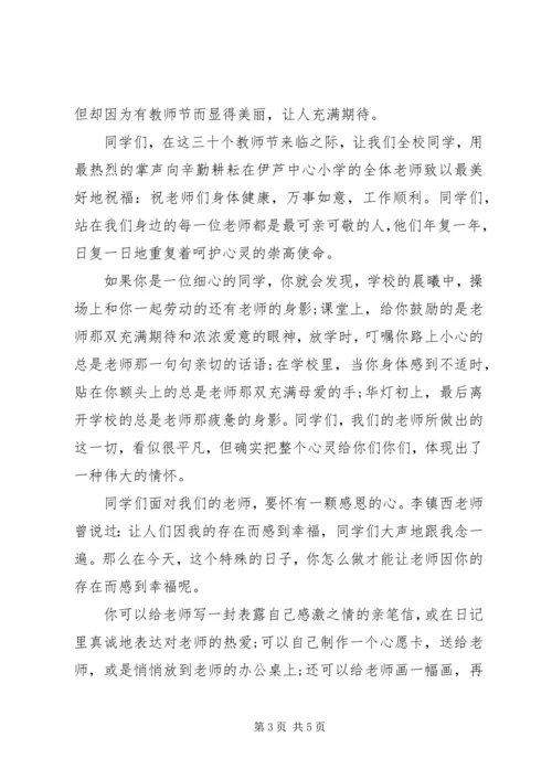 关于教师节感恩教师的国旗下讲话.docx