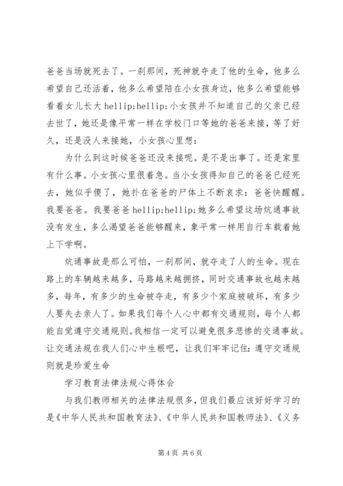 学习法律法规心得感悟.docx