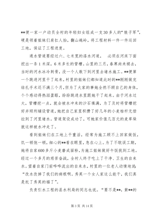 村党支部书记先进材料 (2).docx