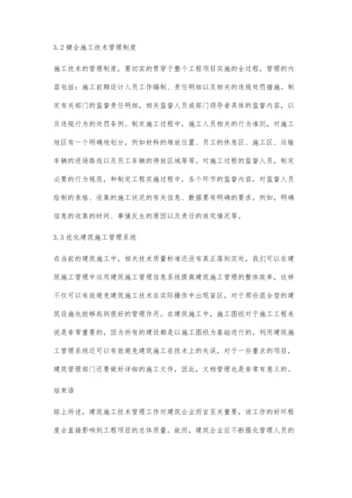 建筑施工技术管理优化措施的探讨刘振磊.docx