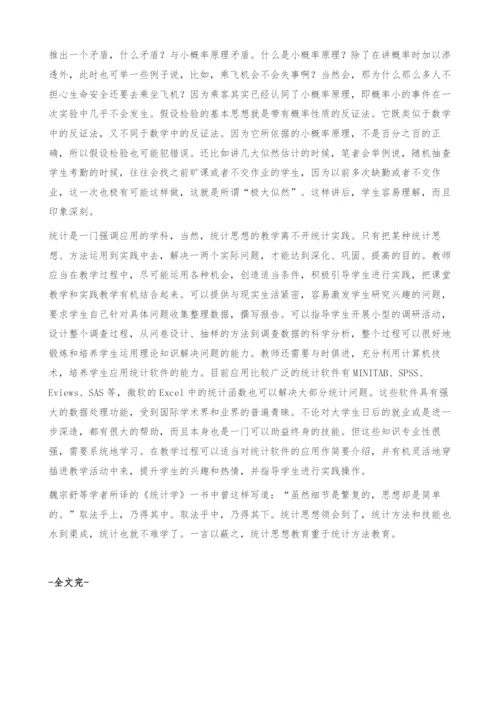 加强工科专业学生统计思想的培养.docx