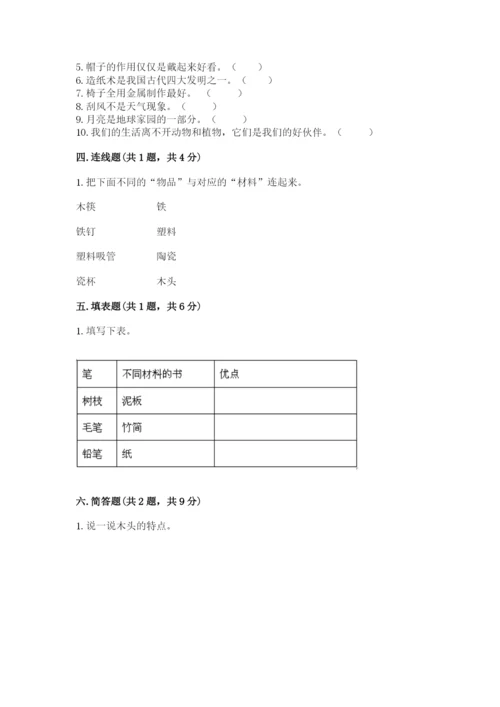 教科版科学二年级上册期末考试试卷【培优】.docx