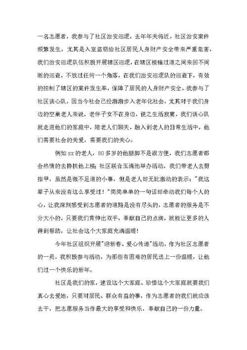 志愿者服务心得体会（通用12篇）
