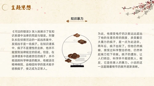 河边的错误读书分享简约棕色咖啡色纸张小说岸边鸭子天鹅倒影
